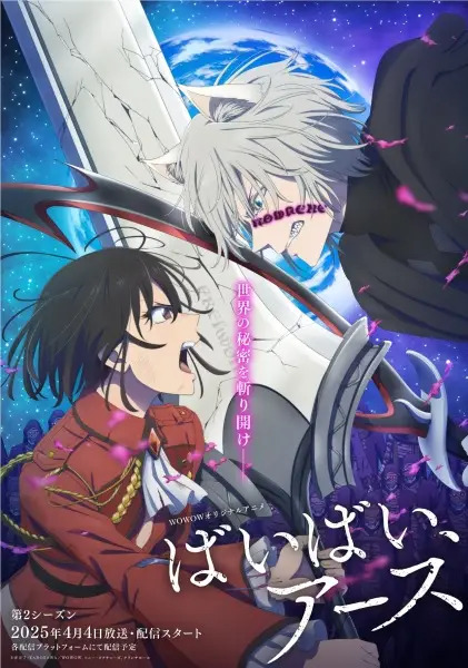 Anime Bye Bye, Earth 2nd Season